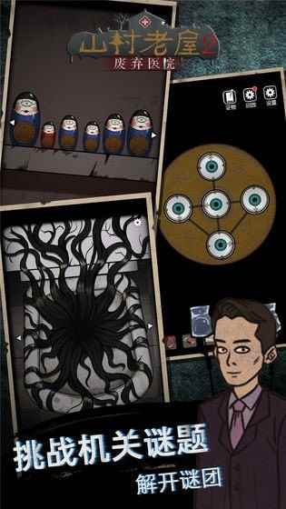 山村老屋2废弃医院攻略大全_下载山村老屋