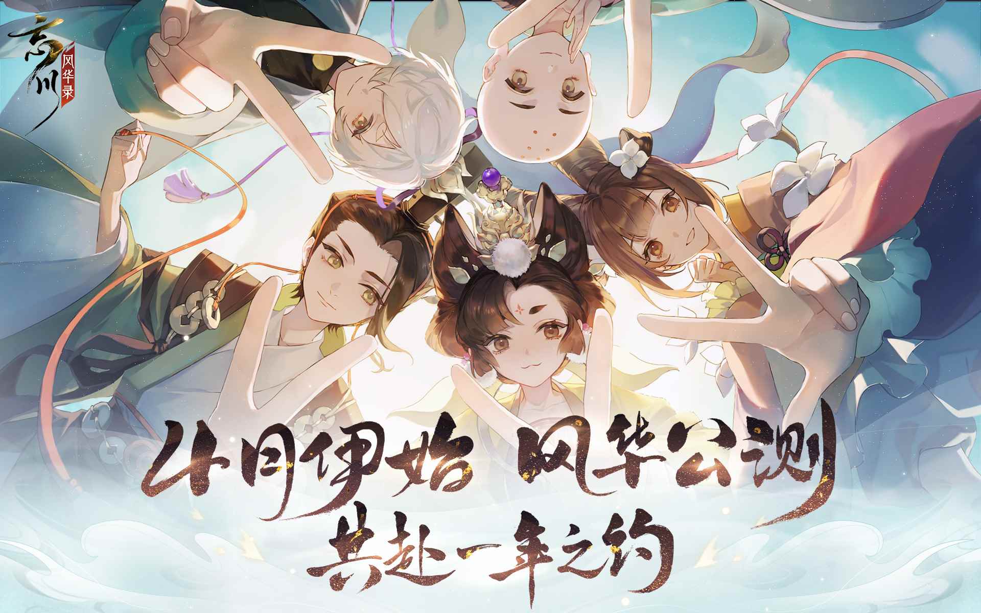 《忘川风华录》上元终测闭幕_忘川风华录周边