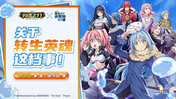 《英魂之刃》联动《关于我转生变成史莱姆这档事》_英魂之刃哪个英雄最厉害
