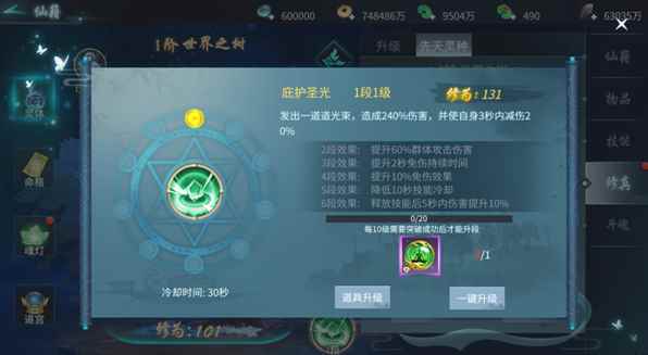 《蜀剑苍穹》攻略之先天灵种系统_苍穹手游