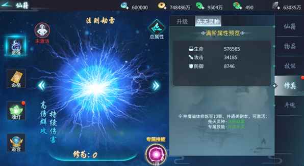 《蜀剑苍穹》攻略之先天灵种系统_苍穹手游