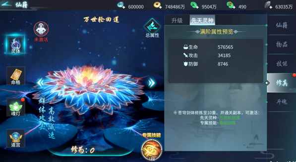 《蜀剑苍穹》攻略之先天灵种系统_苍穹手游