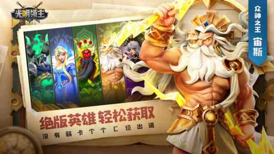 休闲放置卡牌手游《光明领主》明日10点首发_放置卡牌类游戏