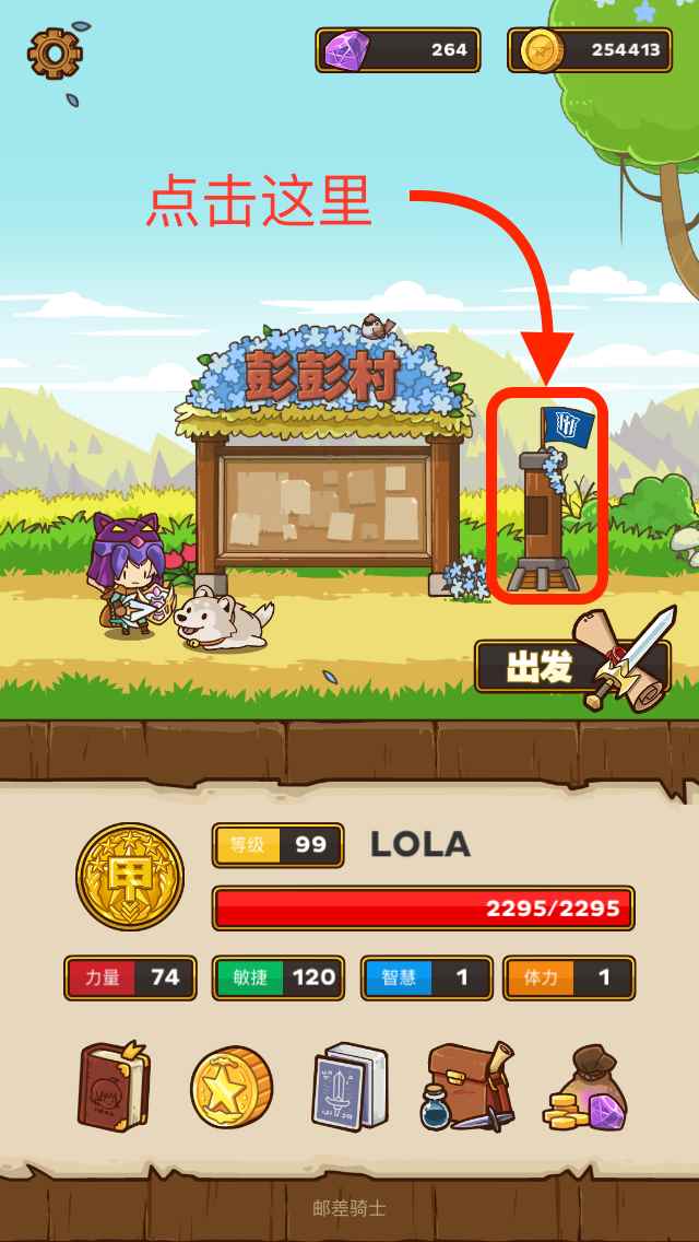 邮差骑士送件详解_元气骑士官网