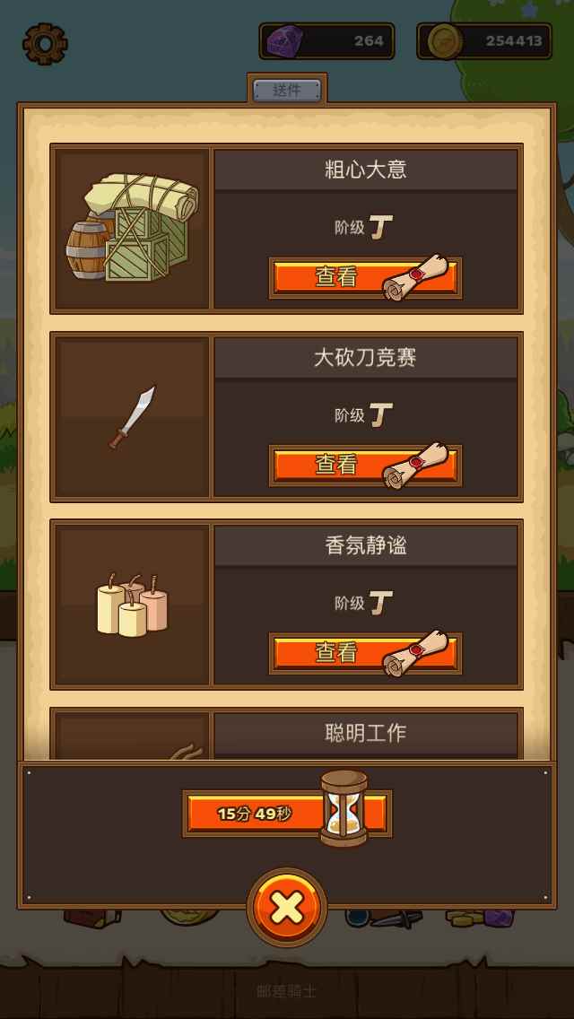 邮差骑士送件详解_元气骑士官网