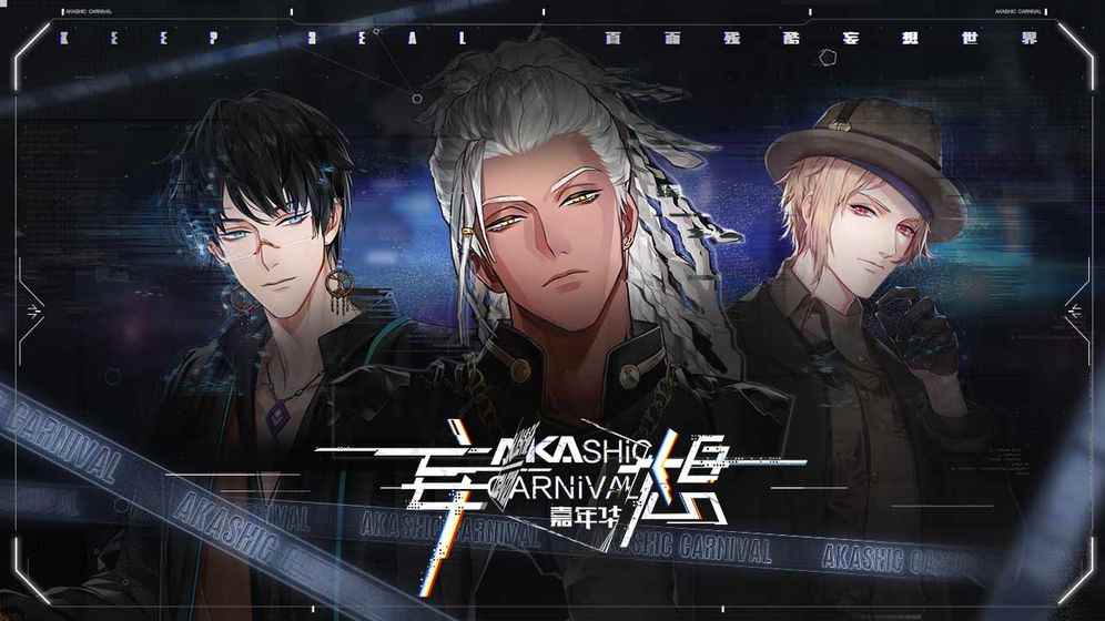 妄想嘉年华相关截图预览