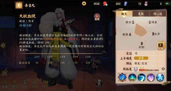 决战平安京杀生丸攻略详解