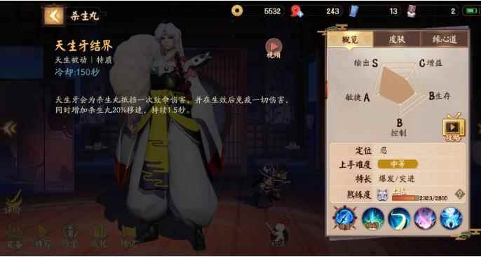 决战平安京杀生丸攻略详解