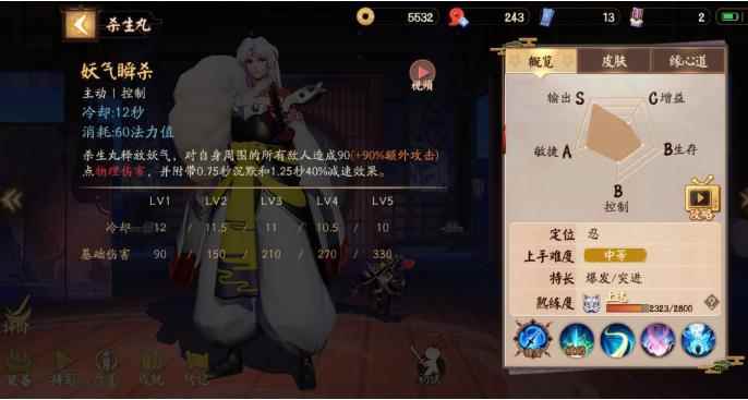 决战平安京杀生丸攻略详解