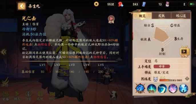 决战平安京杀生丸攻略详解