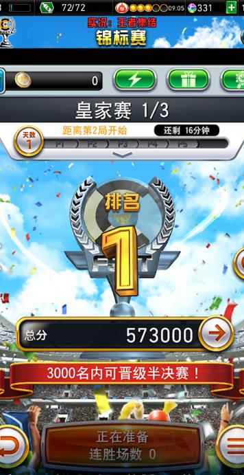 实况王者集结贴图系统详解