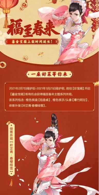 《剑网3指尖对弈》陈月沈剑心超武来袭