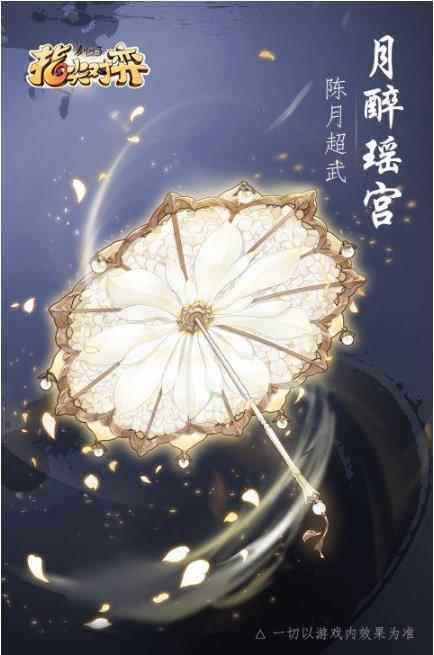 《剑网3指尖对弈》陈月沈剑心超武来袭