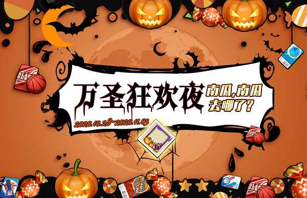 《灌篮高手》手游万圣节活动开启_手游灌篮高手攻略