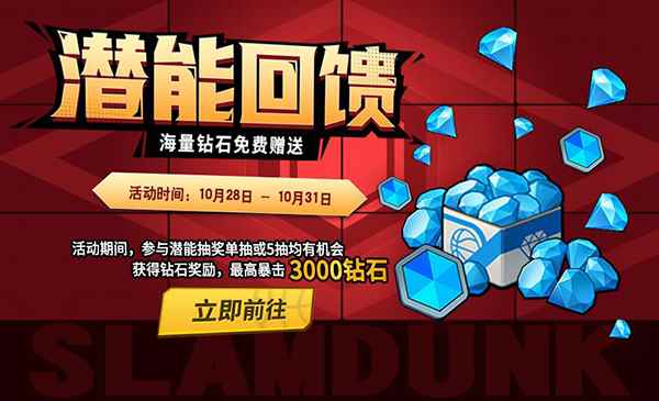 《灌篮高手》手游万圣节活动开启_手游灌篮高手攻略