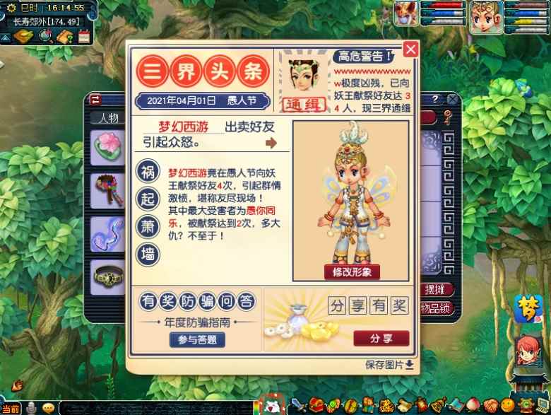 《梦幻西游》电脑版愚人节活动今日全服火爆上线!_梦幻西游10月新服