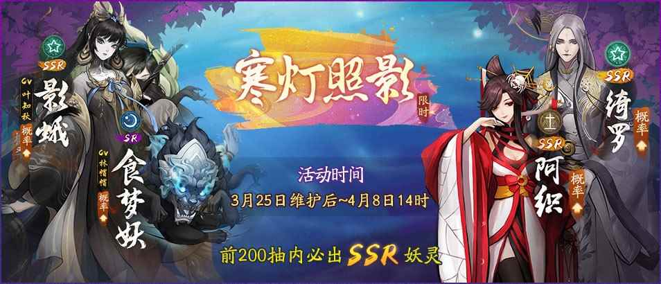 寒灯照夜影入怀《神都夜行录》全新SSR妖灵影蛾冷傲登场!