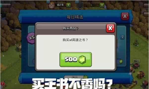 部落冲突：部落黑心商人独售物品，超级药水