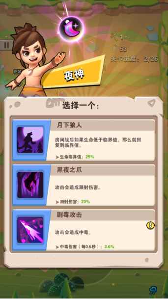 家园卫士技能系统详解