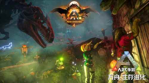 《方舟:生存进化》手游万圣节活动_方舟生存进化2.0.08