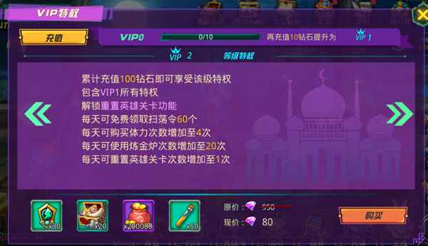 《天方夜谭》VIP月卡系统_腾讯视频vip月卡怎么兑换