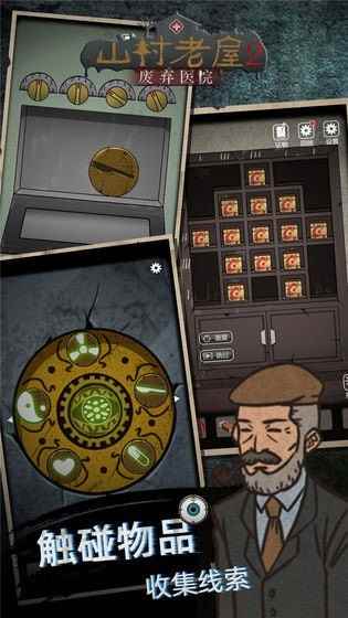 山村老屋2之废弃医院游戏介绍游戏特色独家解析_山村老屋怎么玩
