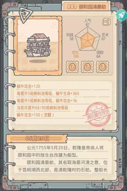 最强蜗牛 新地图情报全部点满需1.8亿