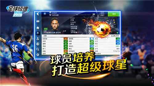 足球经理移动版2018游戏截图首爆_看2018免费