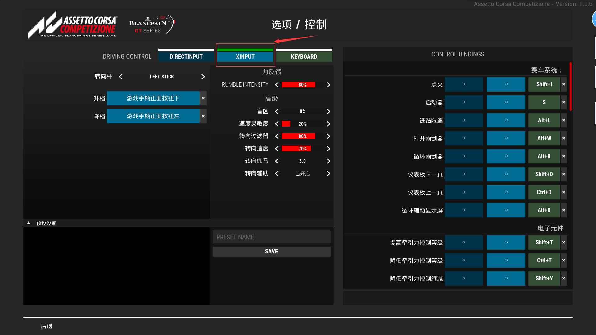 神力科莎竞速手柄设置指南_神力科莎和神力科莎竞速版的区别