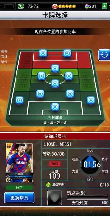 实况王者集结球员怎么训练_实况足球手游王者集结