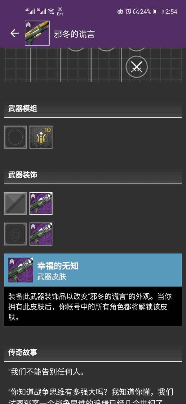 命运2邪冬的谎言获取流程及perk展示