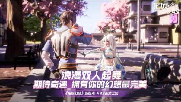 《龙族幻想》手游丰富平行世界社交玩法_龙族幻想炎热怎么消除