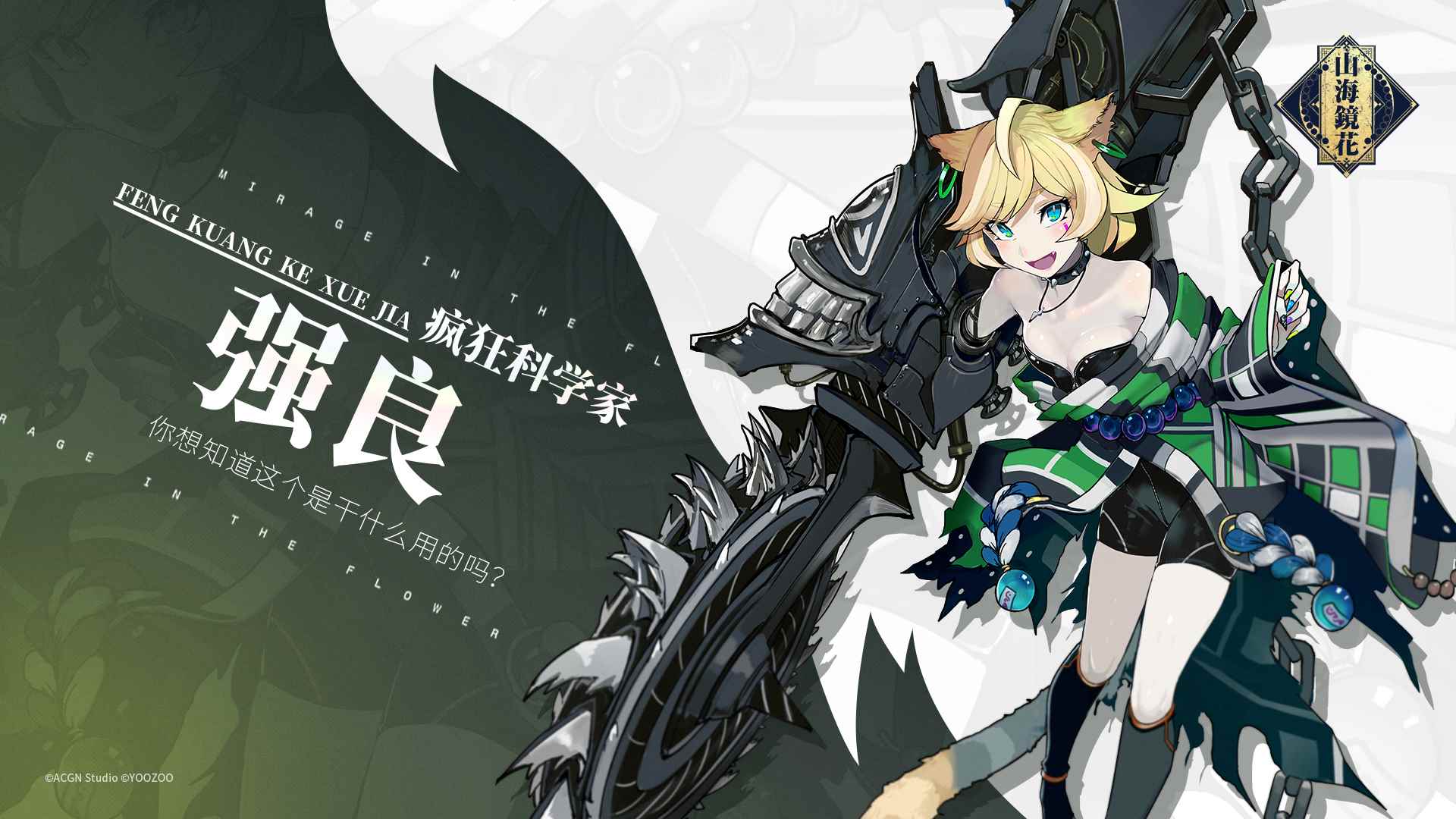 冰冷机械承载狂热激情_镜花构