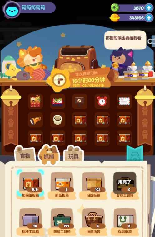 妙奇星球瓶中脑捕捉方法分享_妙奇星球点评