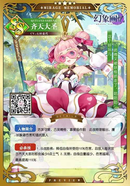 《幻象回忆》穿越时空的她:金箍棒的玩法你意想不到_孙悟空怎么耍金箍棒