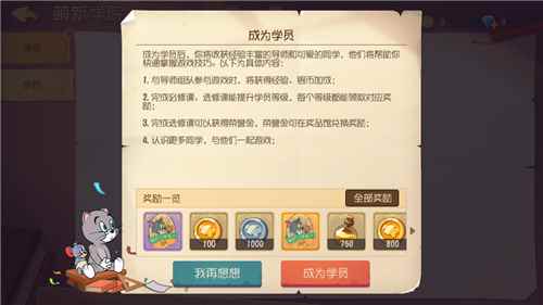 《猫和老鼠》萌新学院重磅上线_猫和老鼠二表哥