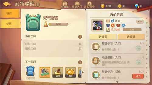 《猫和老鼠》萌新学院重磅上线_猫和老鼠二表哥