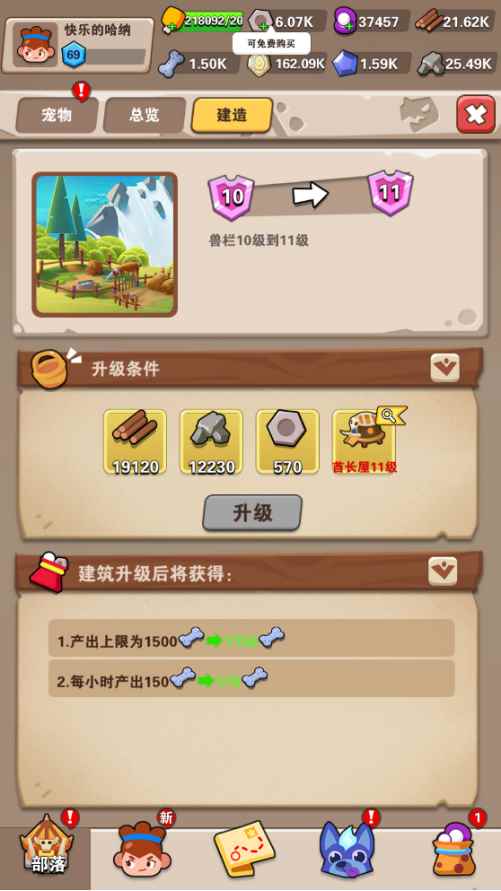 家园卫士宠物系统介绍