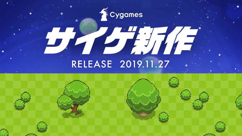 Cygames神秘新作手游预告