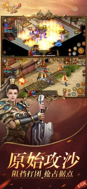 传奇世界相关截图预览