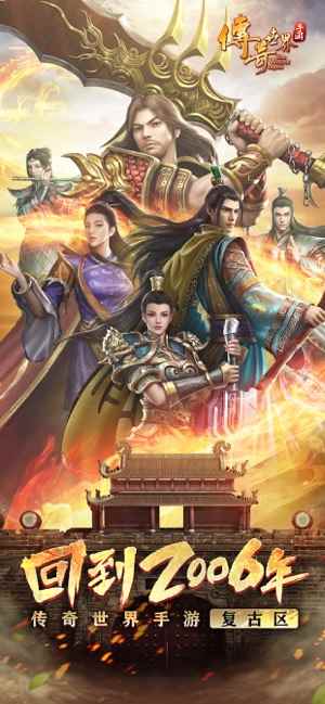 传奇世界相关截图预览