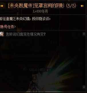 dnf未央幻境怎么进