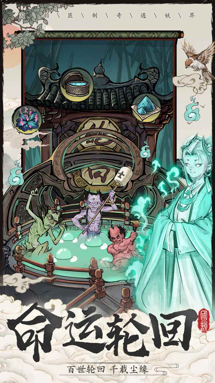 大妖箓相关截图预览