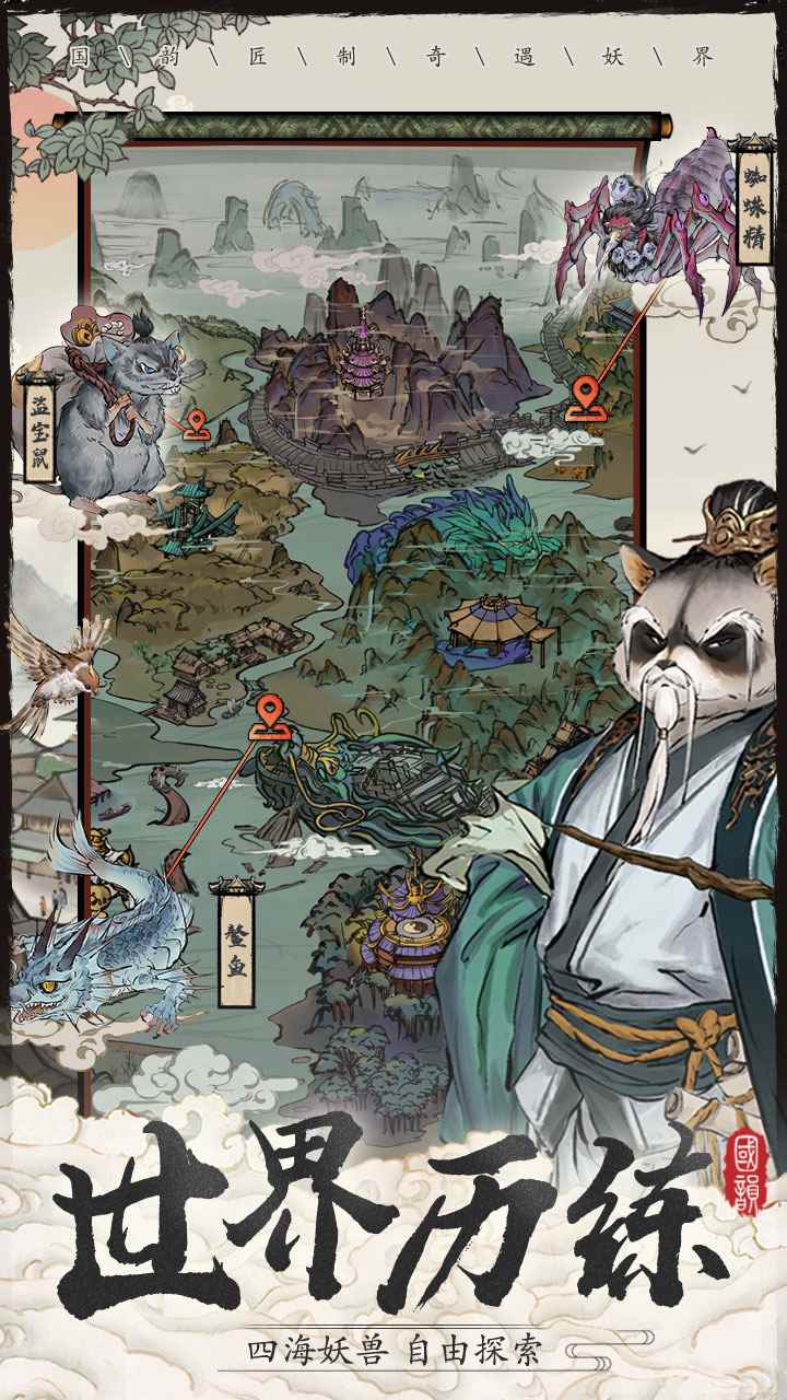 大妖箓相关截图预览