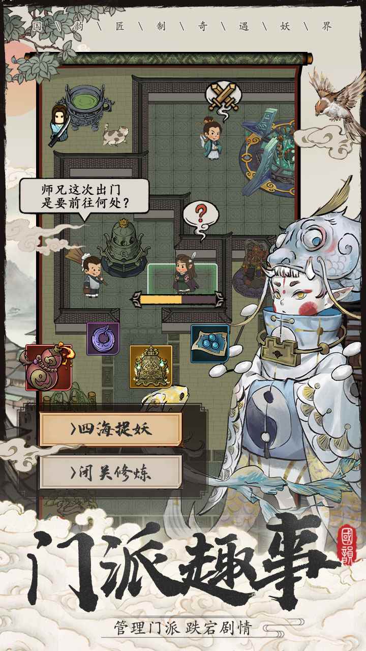 大妖箓相关截图预览