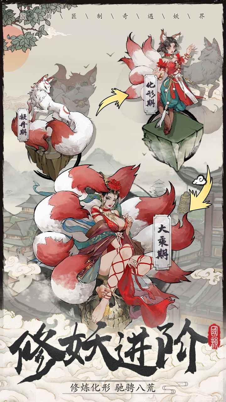 大妖箓相关截图预览