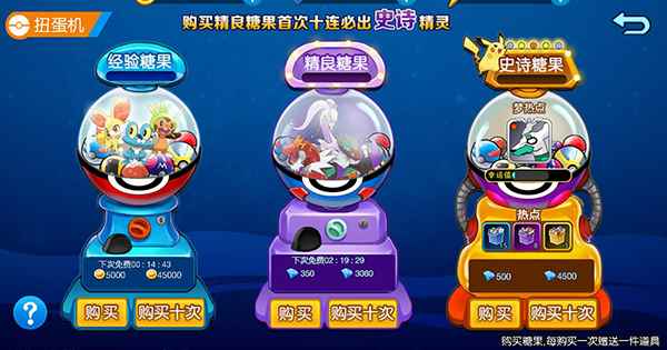 《小小精灵》游戏系统介绍——扭蛋机