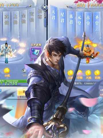 热血修仙仙缘系统