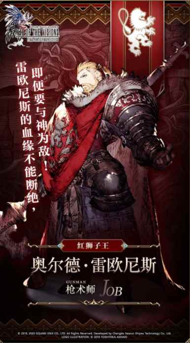 雷欧尼斯之血不可断绝 《最终幻想:勇气启示录 幻影战争》前置剧情解析