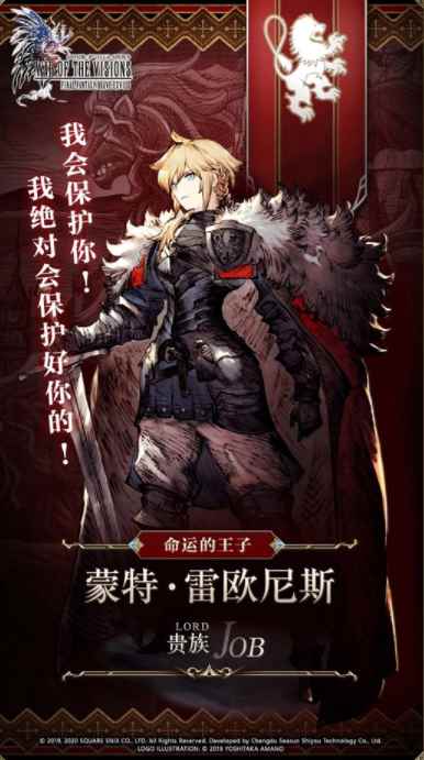 雷欧尼斯之血不可断绝 《最终幻想:勇气启示录 幻影战争》前置剧情解析